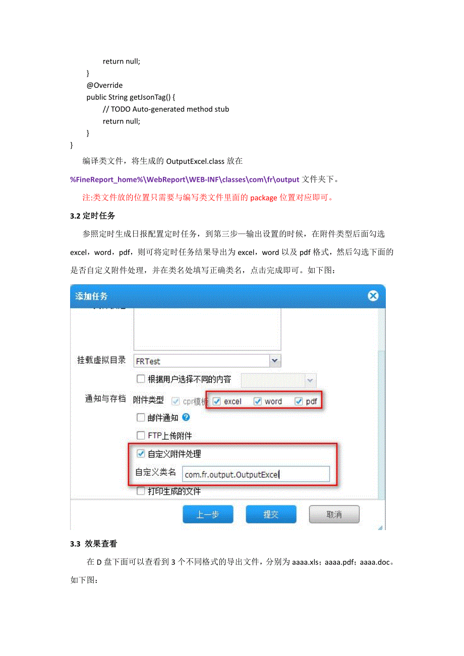 利用数据报表FineReport进行自定义附件处理_第3页