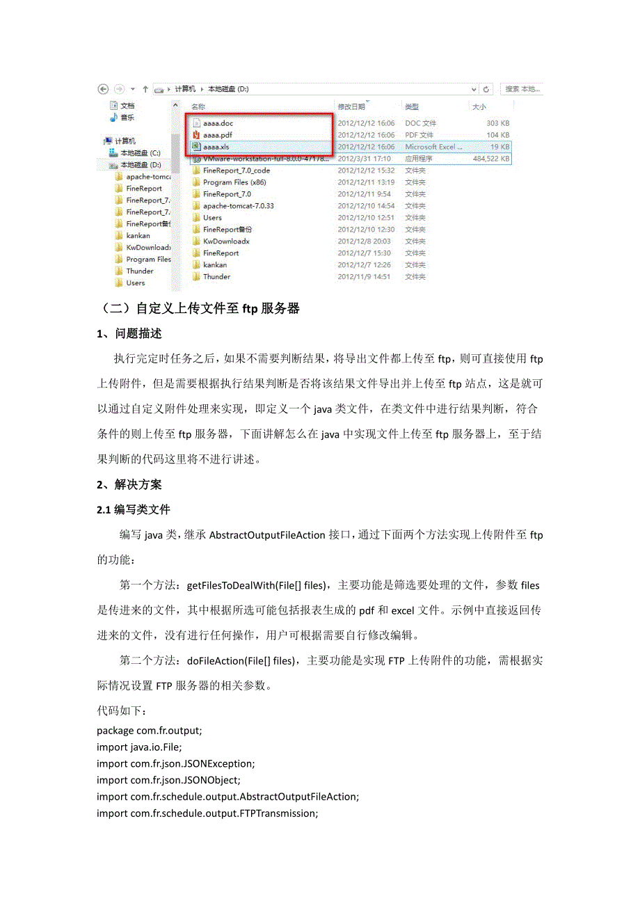 利用数据报表FineReport进行自定义附件处理_第4页