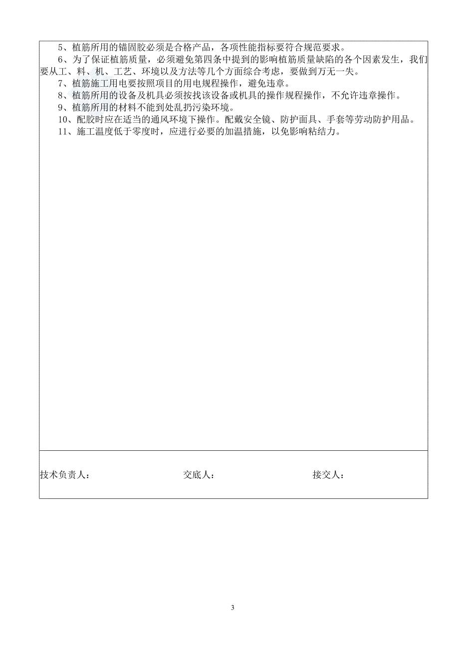 1植筋法施工工艺技术交底_第3页