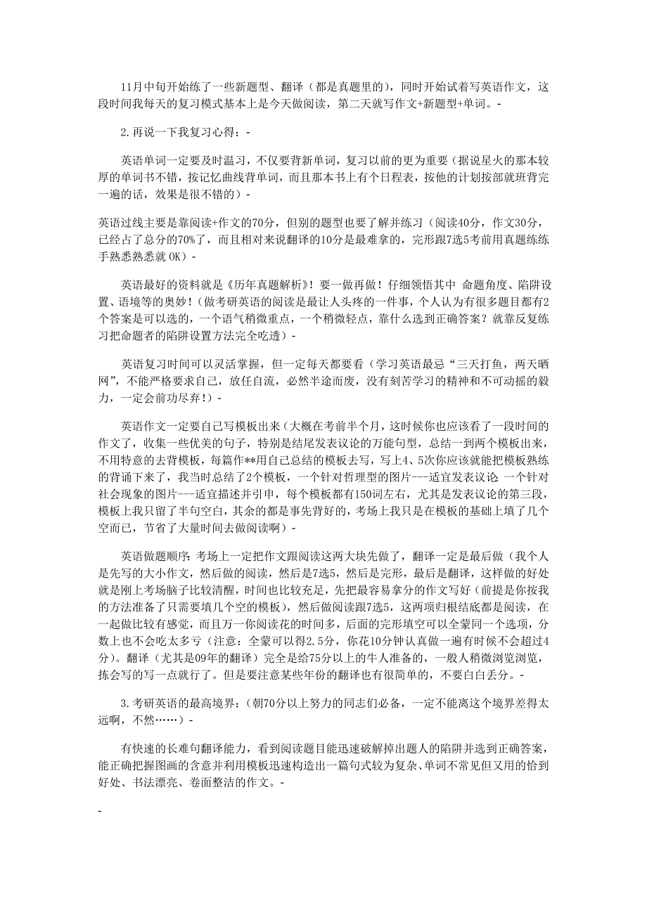 考研必考科目_研究生入学考试_高等教育_教育专区_第4页