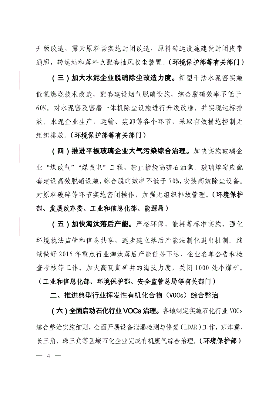 2015年全国大气污染防治工作要点_第2页