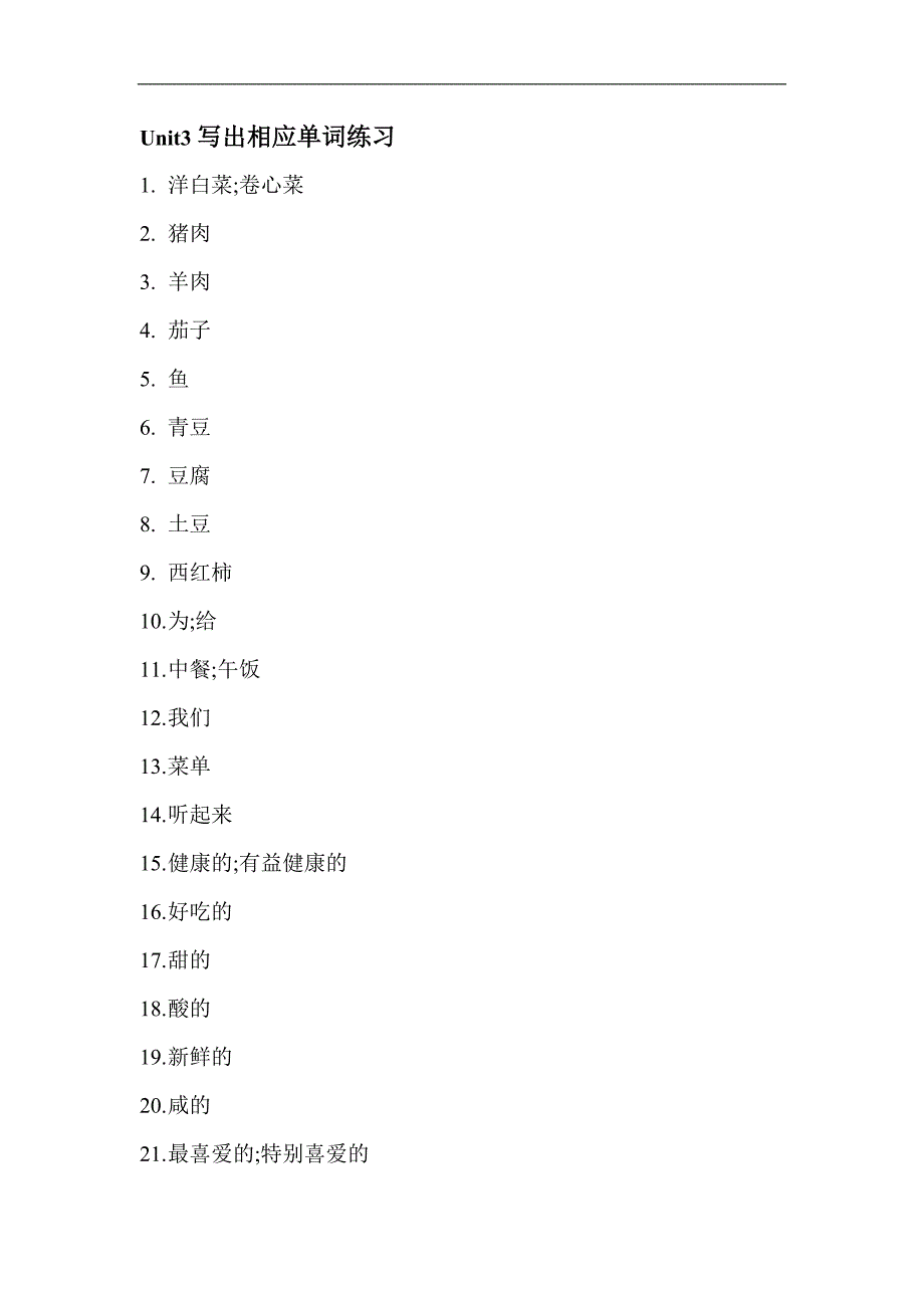 五年级上册英语湘少版 Unit 3 写出相应单词练习_第1页