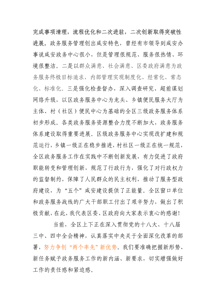 顾兴旺同志在全区务政服务工作会议上的讲话_第2页