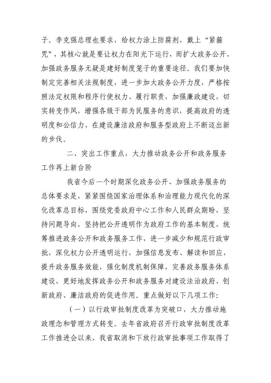 顾兴旺同志在全区务政服务工作会议上的讲话_第5页