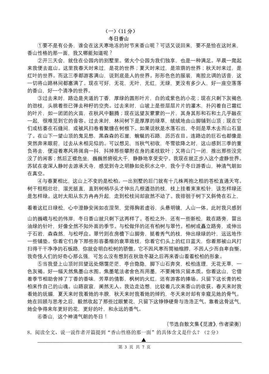 2011.4区第一次模拟考语文试卷_第3页