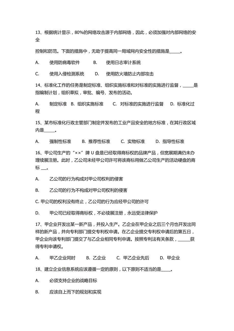 2005年信息系统项目管理师模拟题_第3页