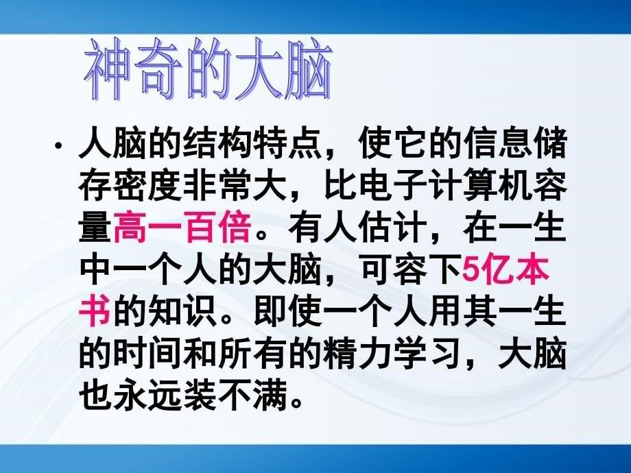 七年级政治上册 第四课第二框发现自己的潜能课件 人教新课标版_第5页