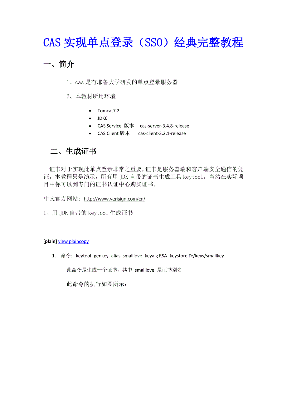 CAS实现单点登录(SSO)经典完整教程_第1页