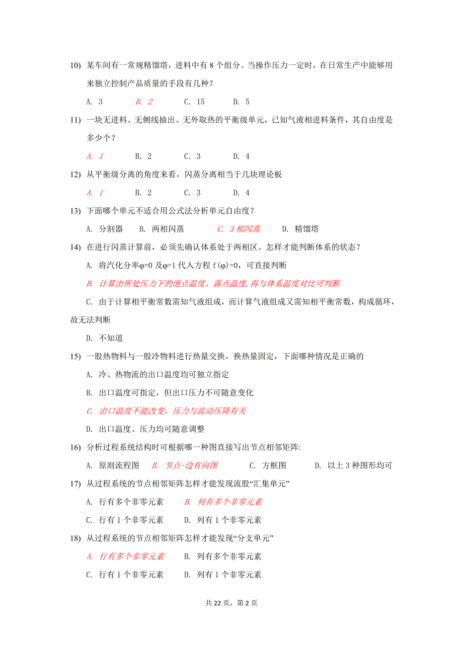 1中国石油大学化工系统工程第一阶段在线作业答案_第2页