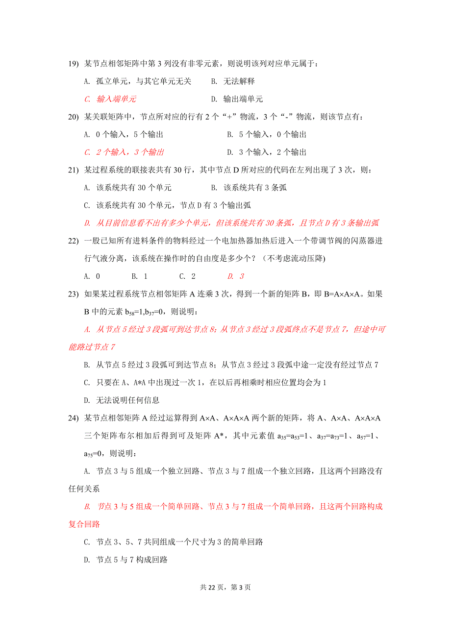 1中国石油大学化工系统工程第一阶段在线作业答案_第3页