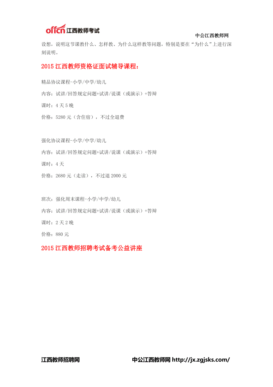 2015江西教师资格证面试：物理说课稿《物体的颜色》_第4页