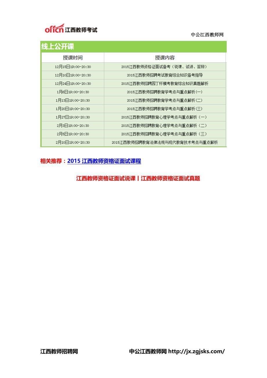 2015江西教师资格证面试：物理说课稿《物体的颜色》_第5页