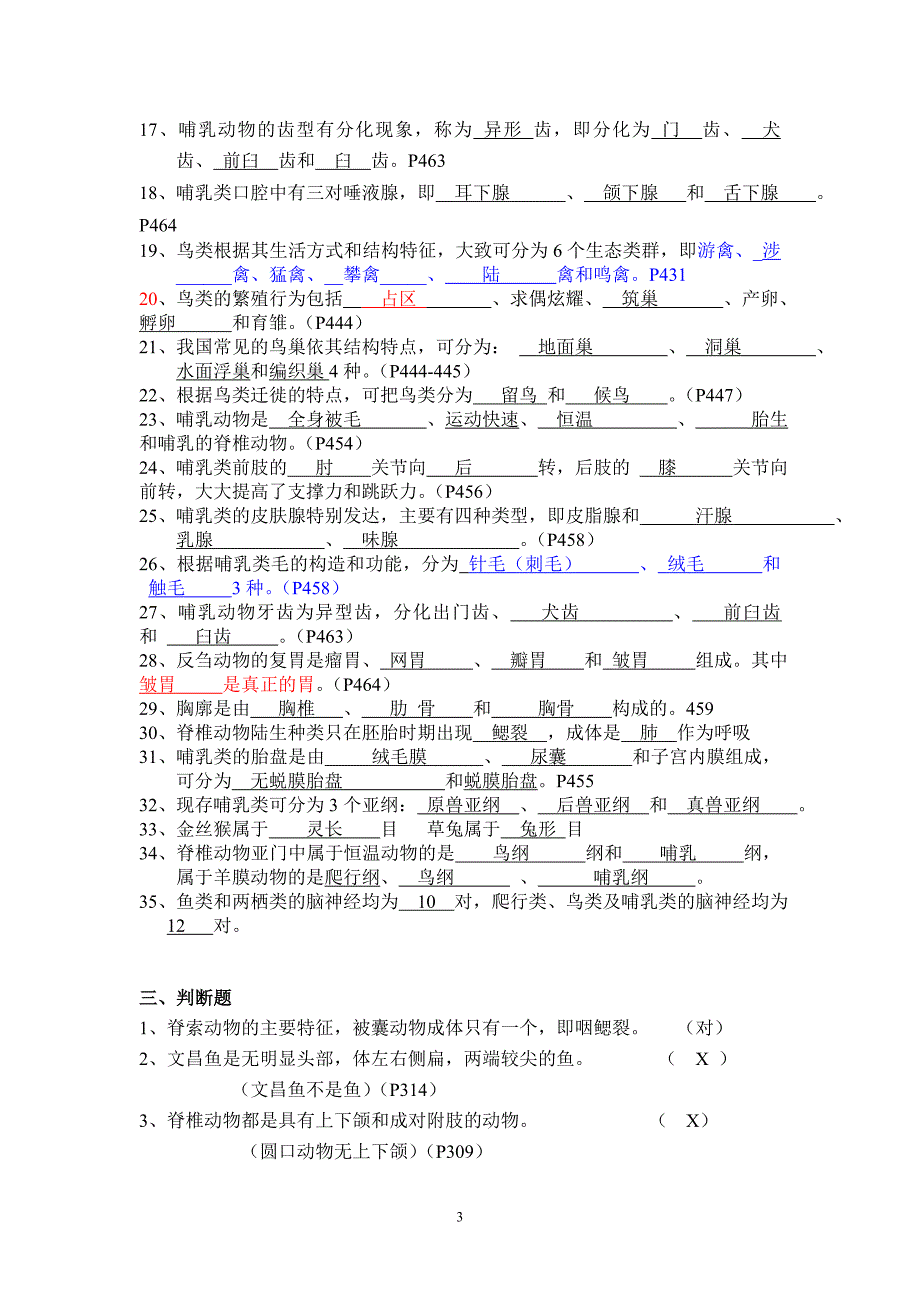 09级动物学(下)总复习终极版2_第3页