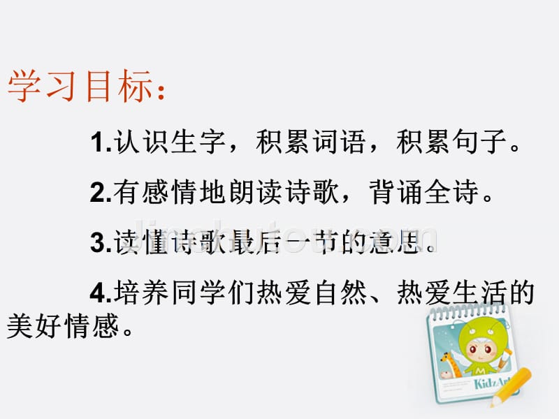 一年级语文上册 太阳的话 1课件 鄂教版_第3页