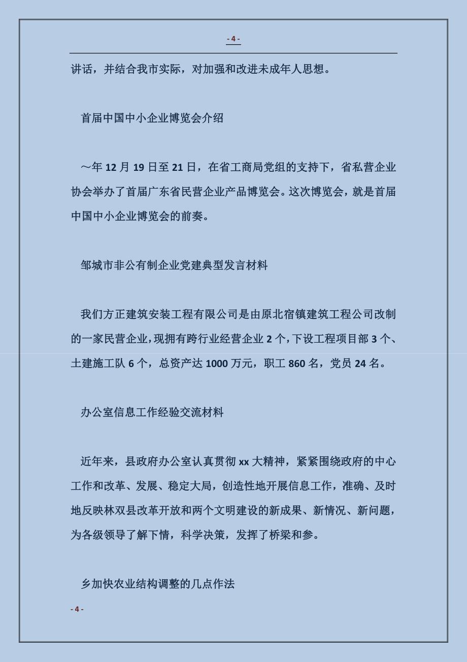 2018在全市未成年人思想道德建设工作经验交流会上的讲话_第4页