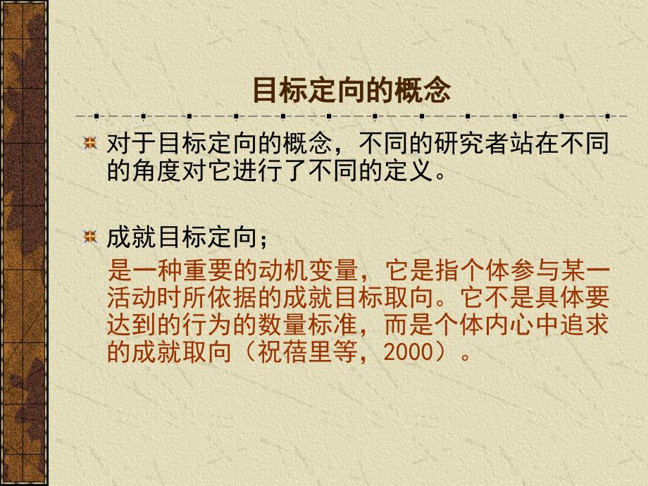 体育活动中的目标定向和目标设置_第4页