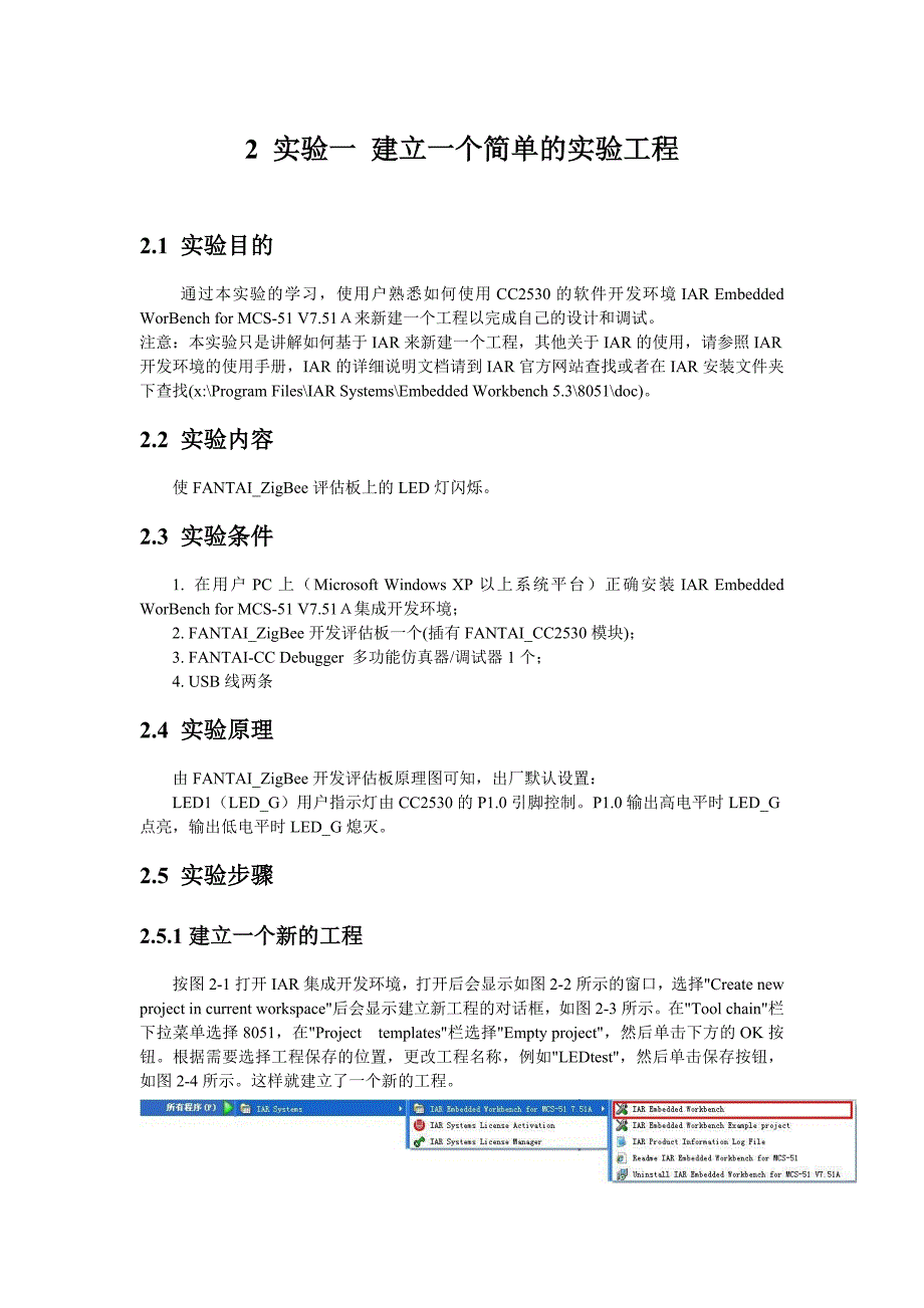 2-2实验一建立一个简单的实验工程_第1页