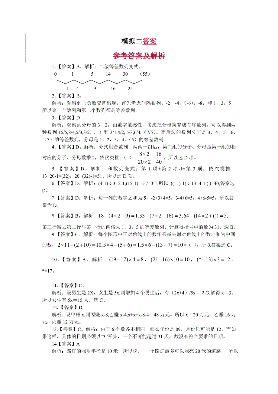 2011年公务员考试模拟卷二答案_第1页