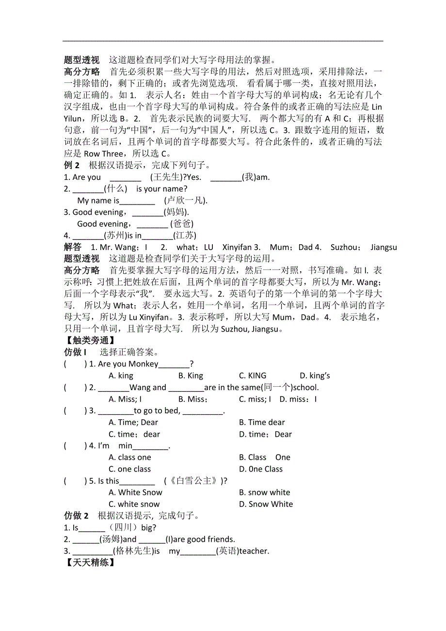 金牌奥赛天天练小学英语三年级超级试卷（二）_第4页