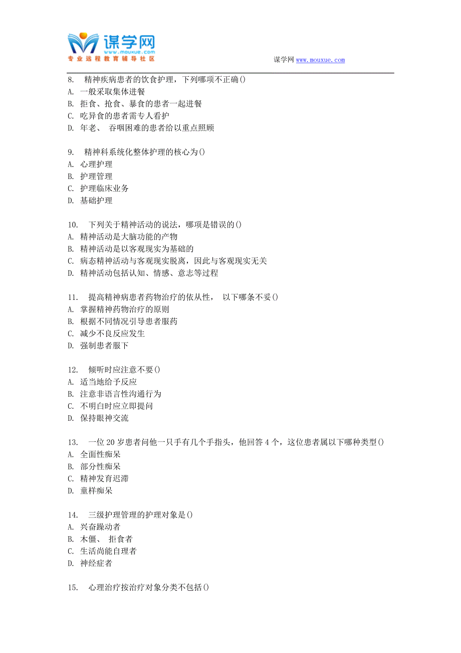 吉大17春秋学期《精神科护理学》在线作业二_第2页