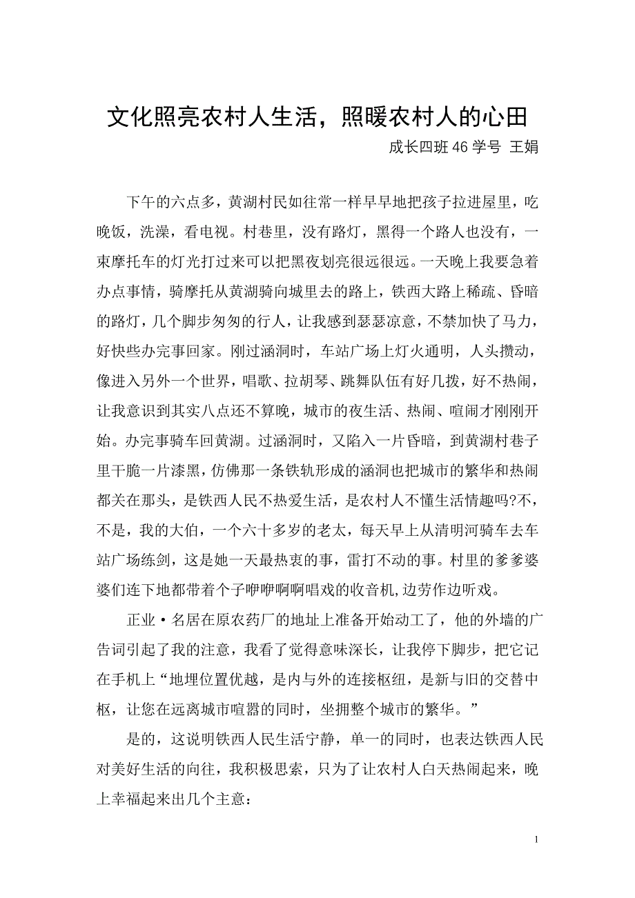 文化照亮农村人生活,照暖农村人的心田_第1页