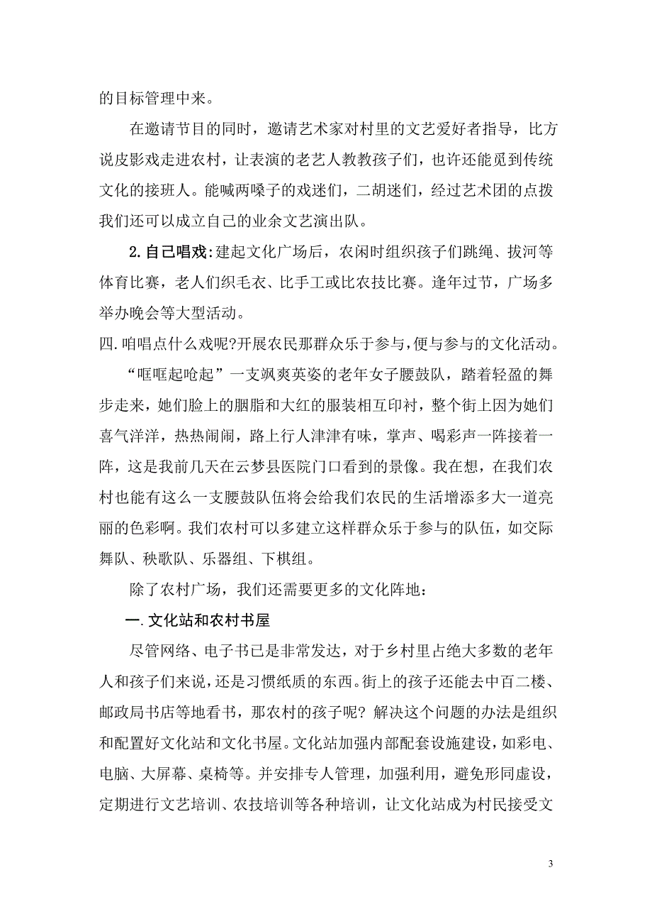 文化照亮农村人生活,照暖农村人的心田_第3页