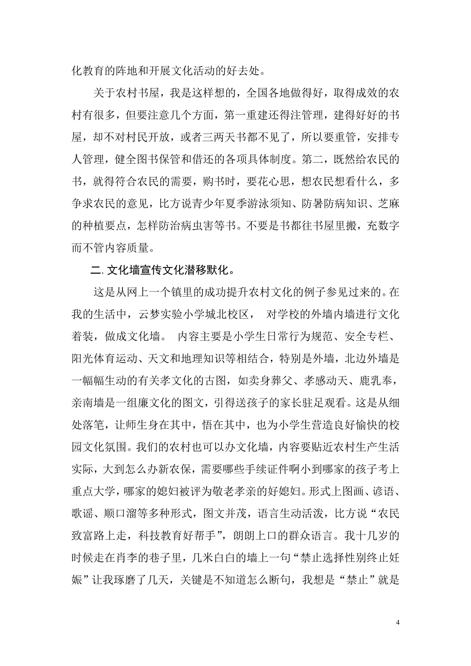 文化照亮农村人生活,照暖农村人的心田_第4页