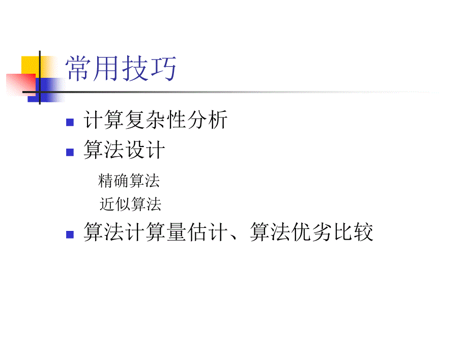 数学建模常用技巧2010717_第2页