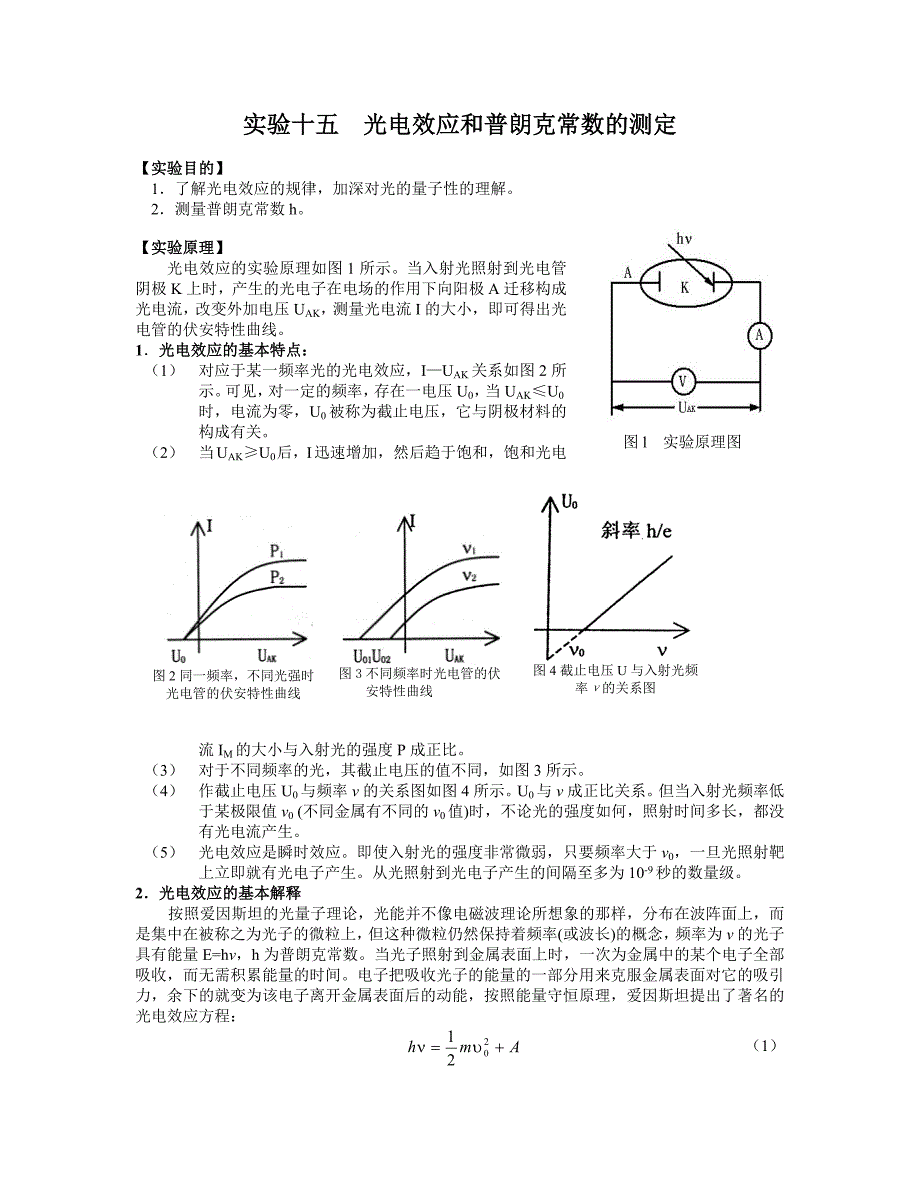 实验十五 光电效应_第1页