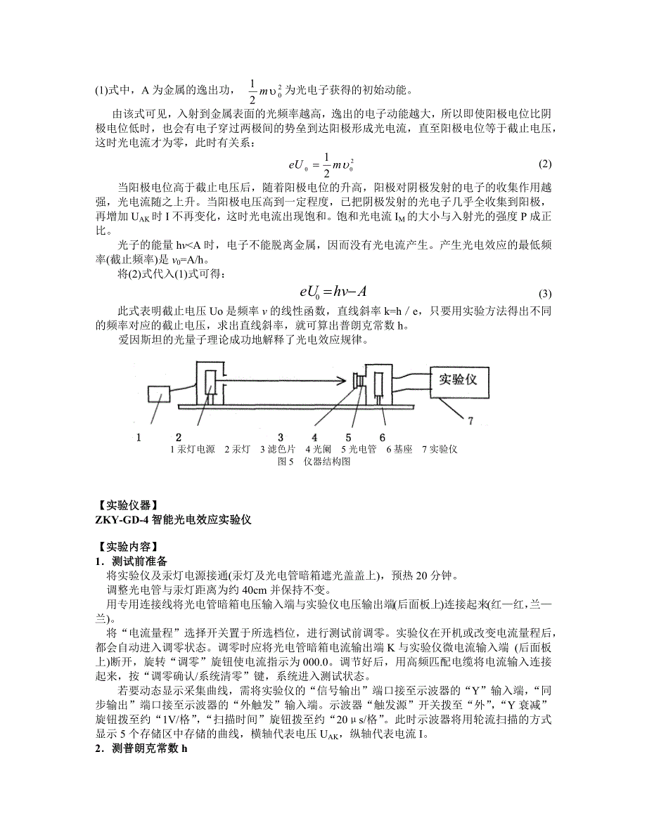 实验十五 光电效应_第2页