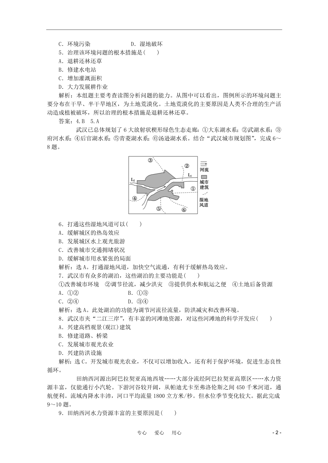 11-12学年高中地理 第二章 区域可持续发展 综合检测 湘教版必修3_第2页