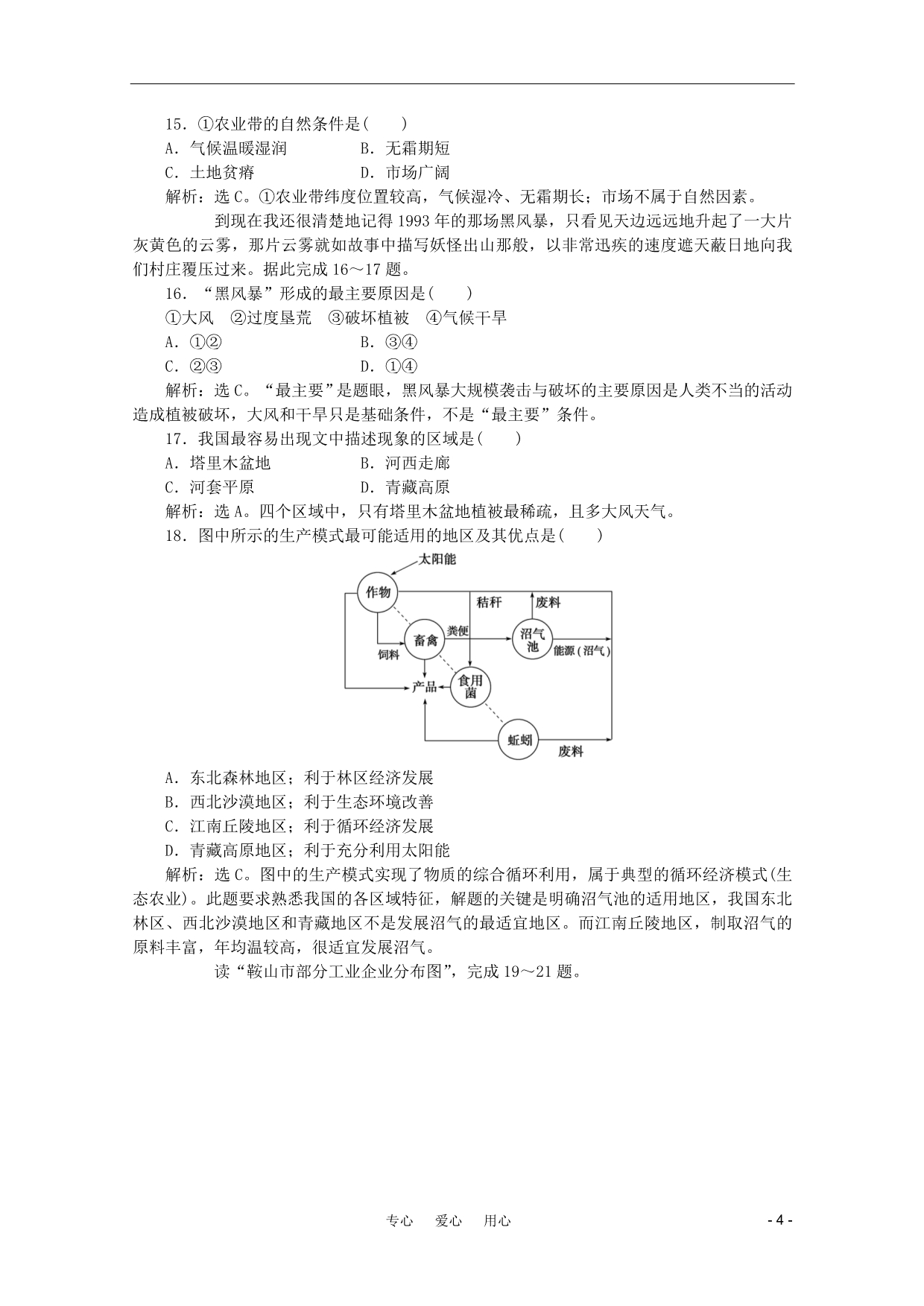 11-12学年高中地理 第二章 区域可持续发展 综合检测 湘教版必修3_第4页