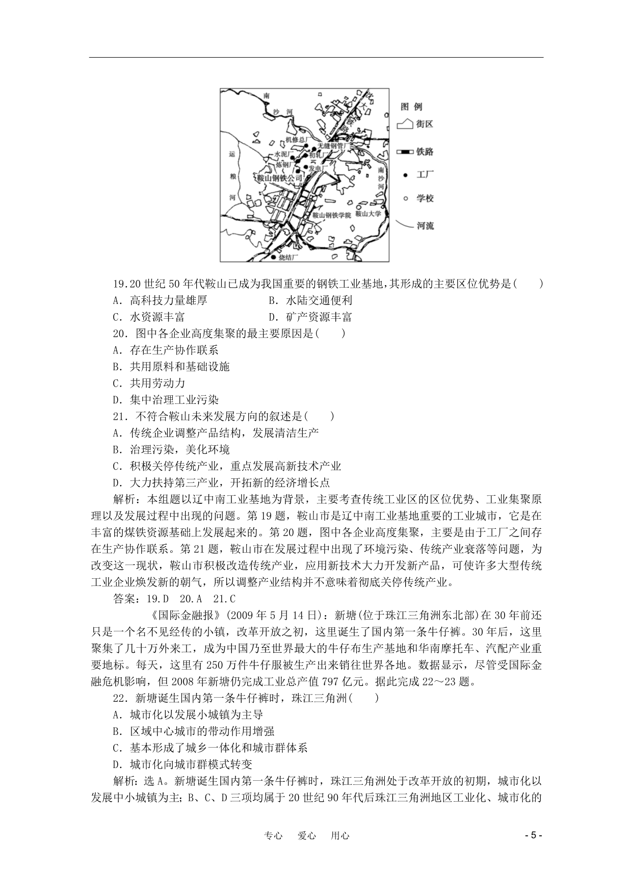 11-12学年高中地理 第二章 区域可持续发展 综合检测 湘教版必修3_第5页