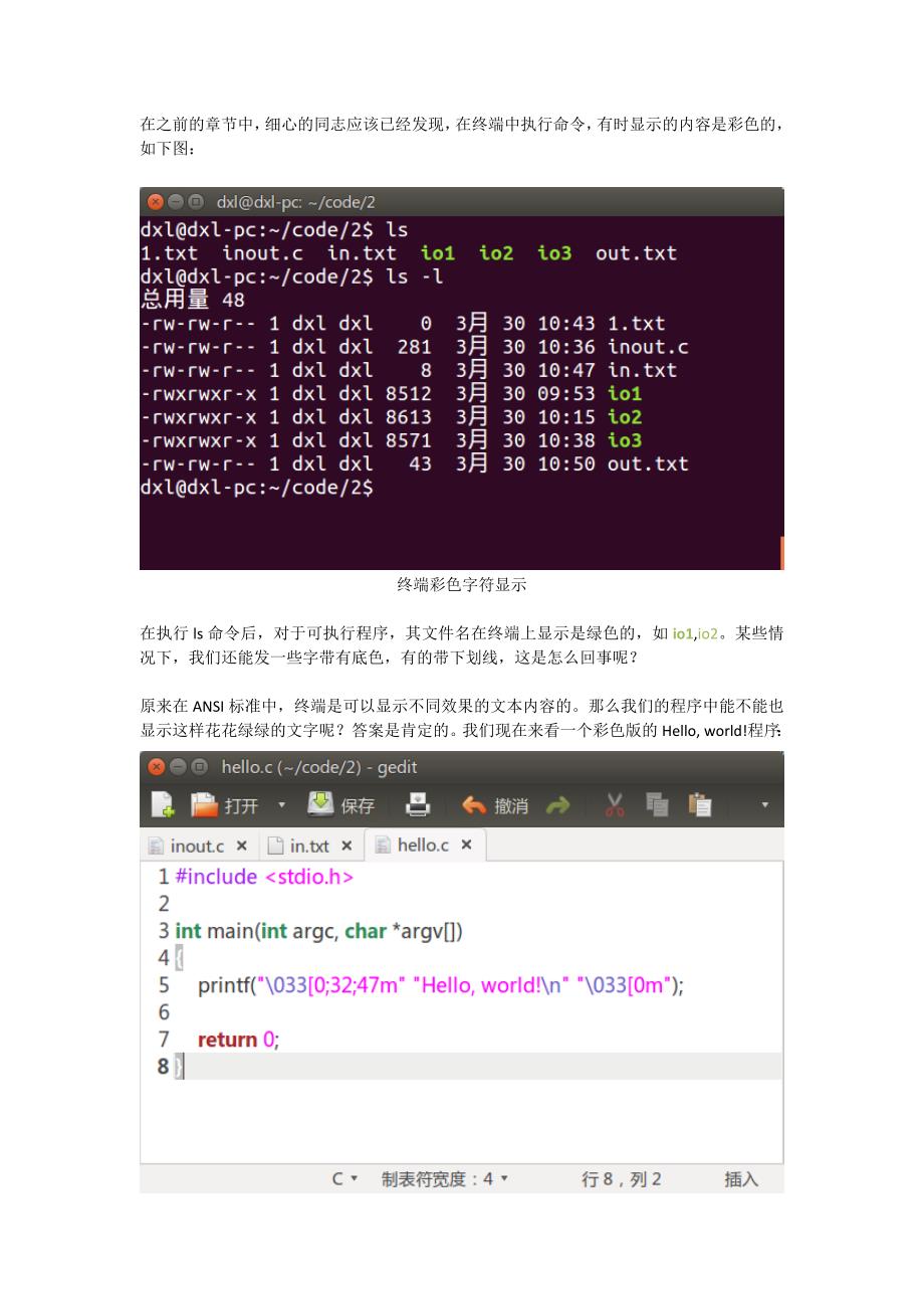 跟我学Linux编程-4-彩色字符与显示定位_第1页