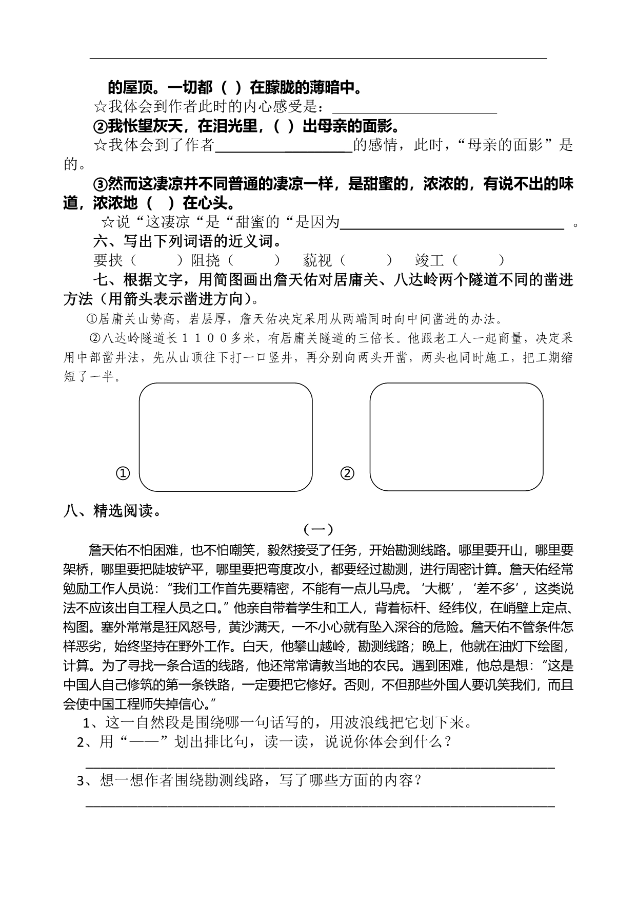 人教版六年级语文第二单元测试题_第2页