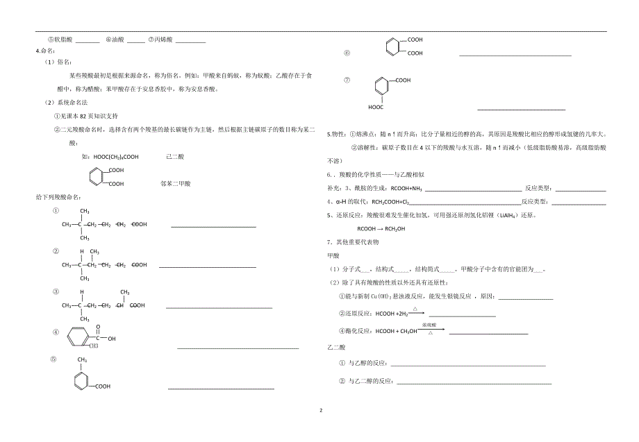 第五节羧酸.酯学案_第2页