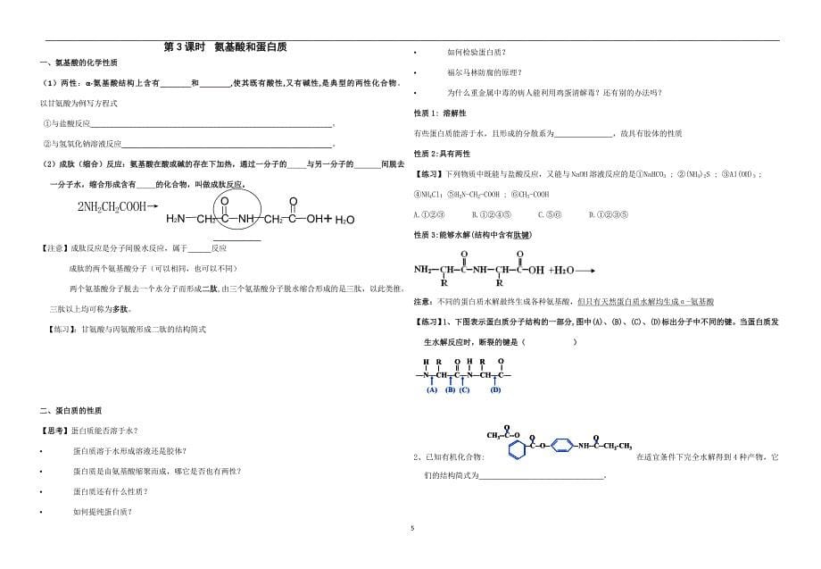 第五节羧酸.酯学案_第5页