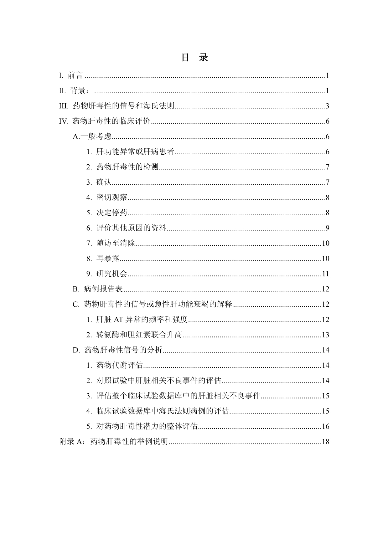 药物肝毒性评价技术指导原则_第2页