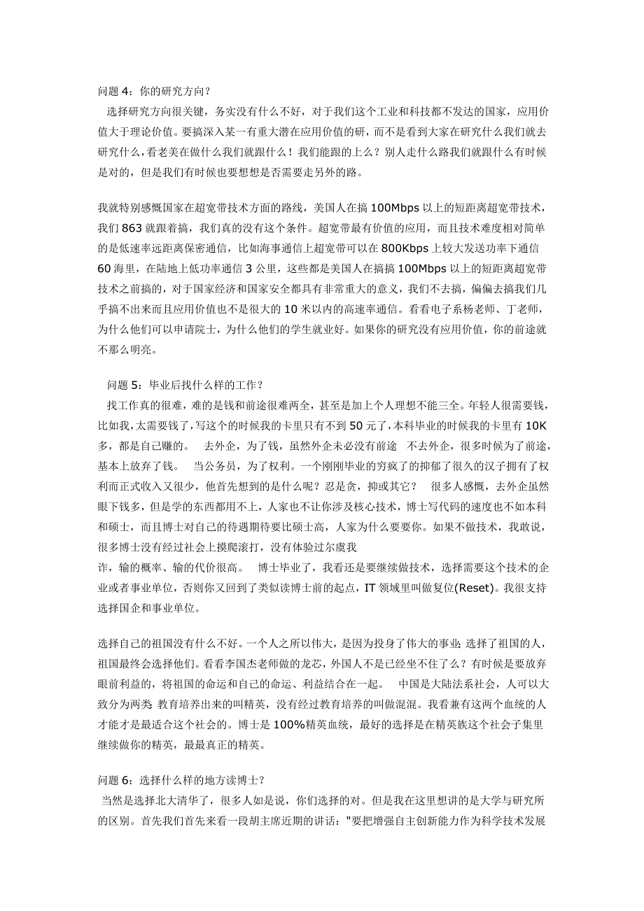 6个问题——清华毕业博士的寄语_第2页