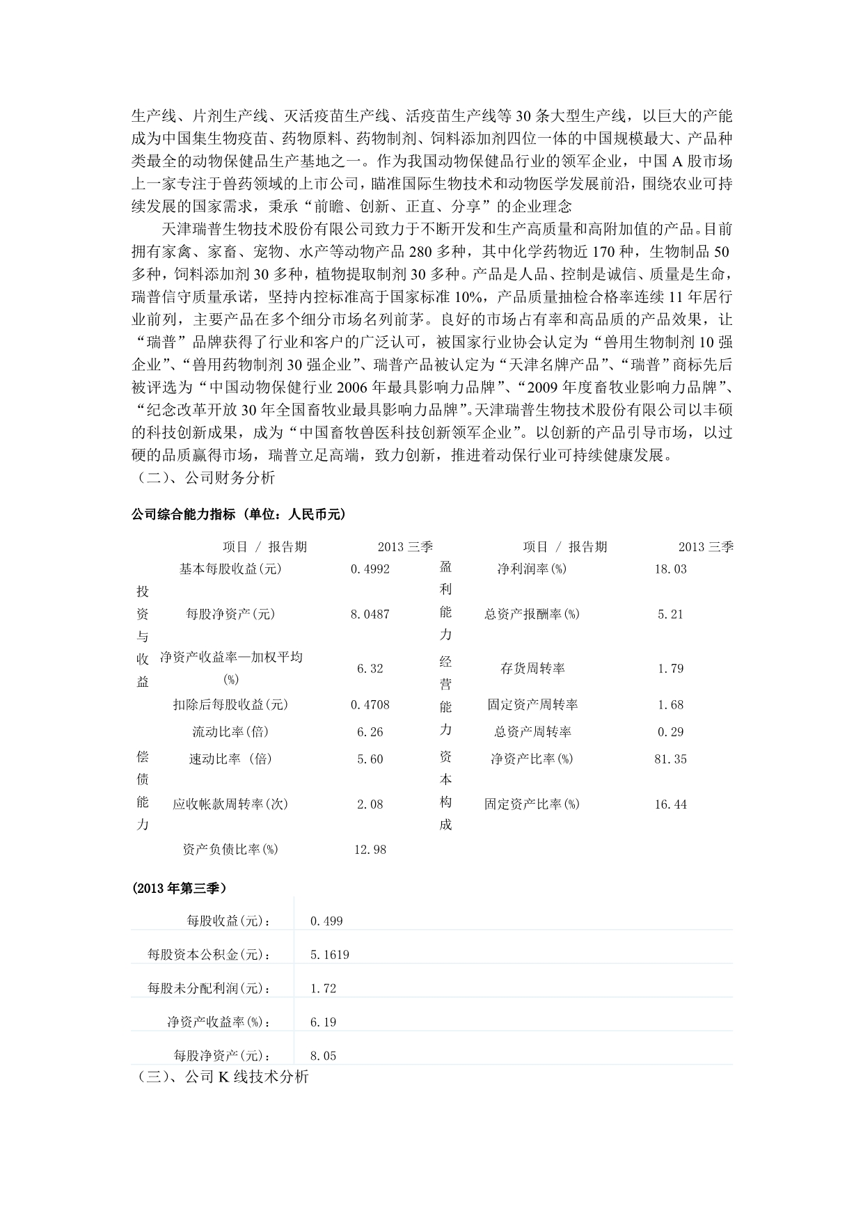 股票投资分析报告_第3页