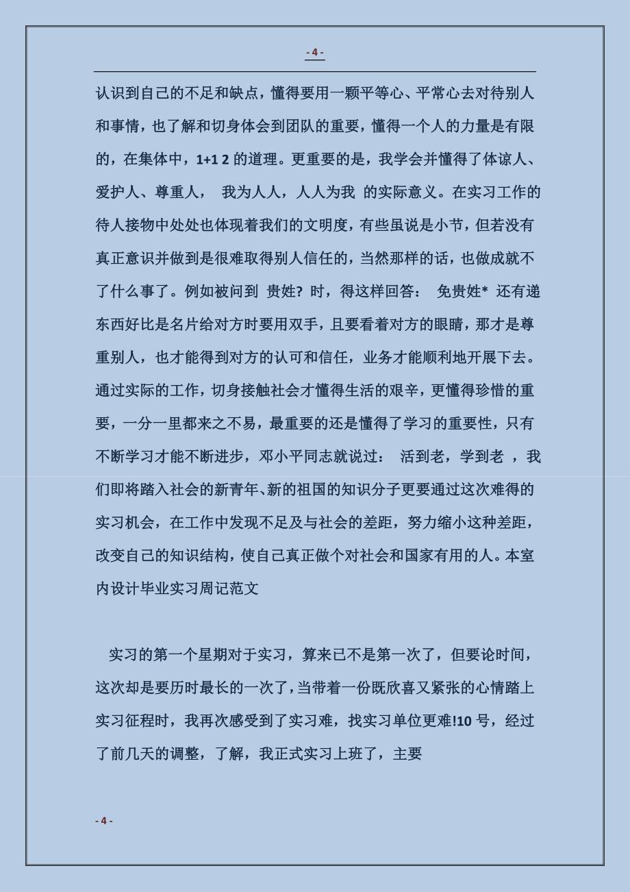 2018大学生销售实习周记范本_第4页