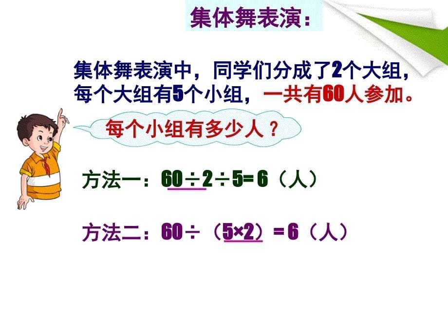 三年级数学下册 除法--解决问题课件 人教新课标版_第5页