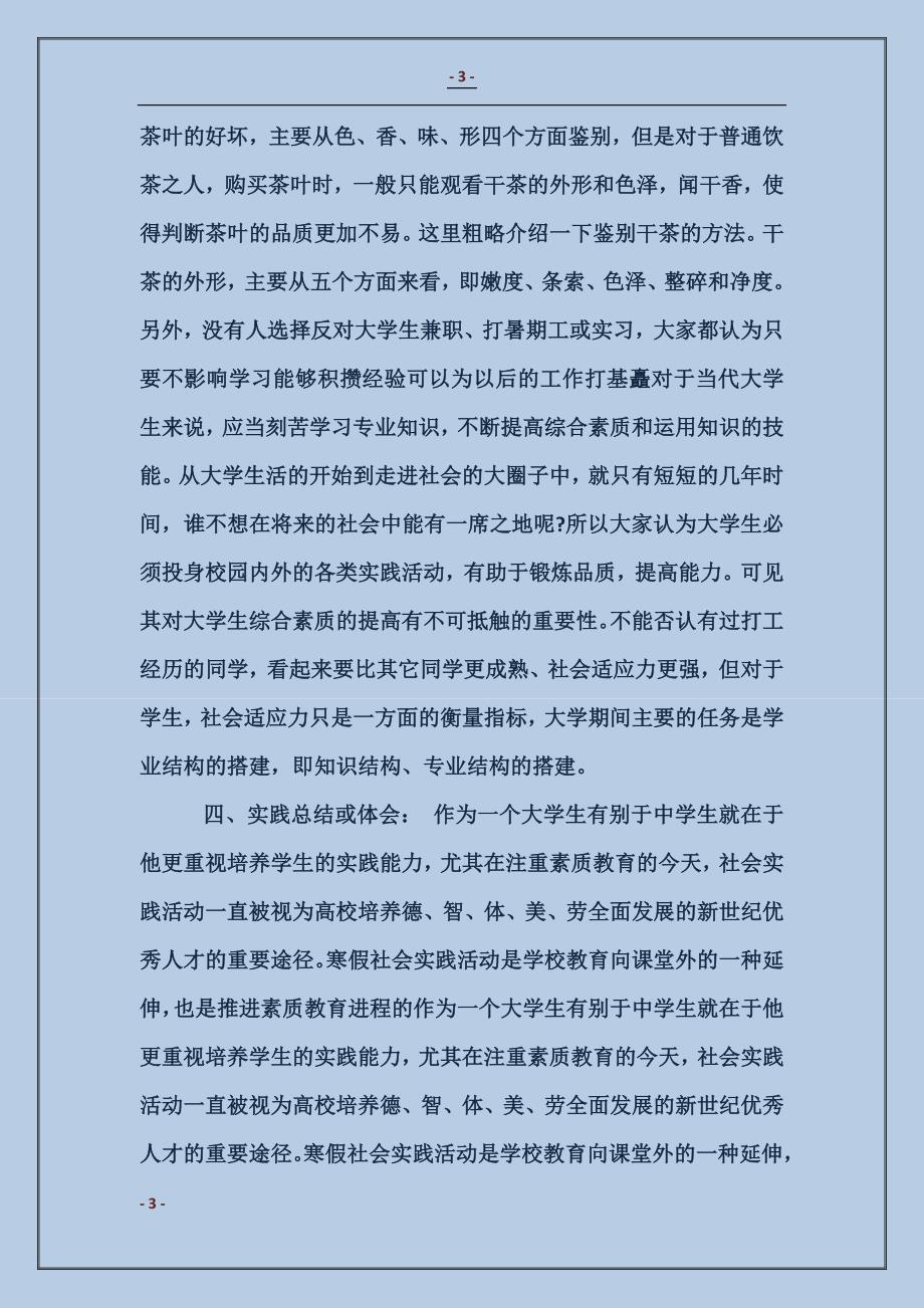 2018暑假社会实习总结范本_第3页