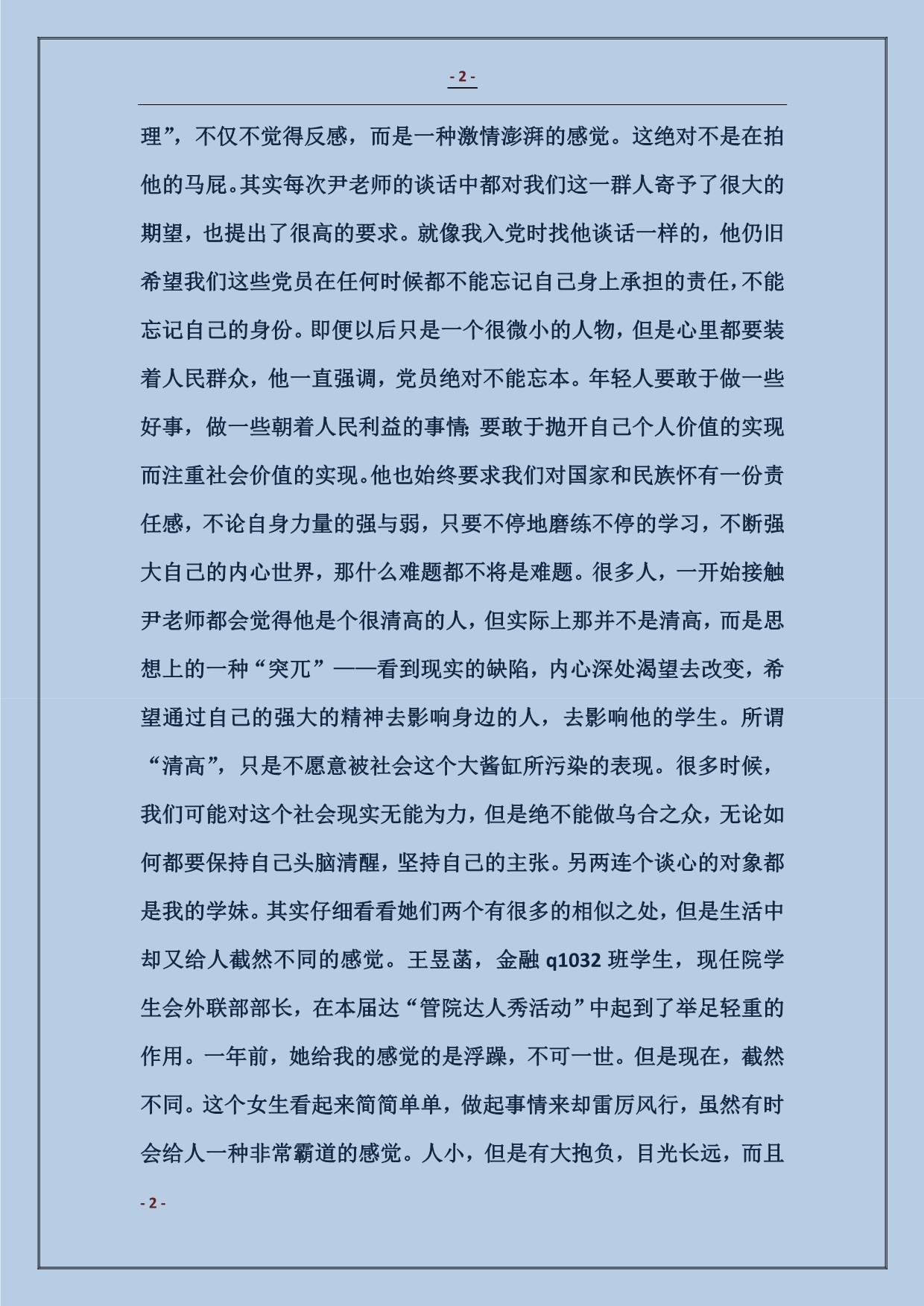 2018大学生党员谈心体会_第2页
