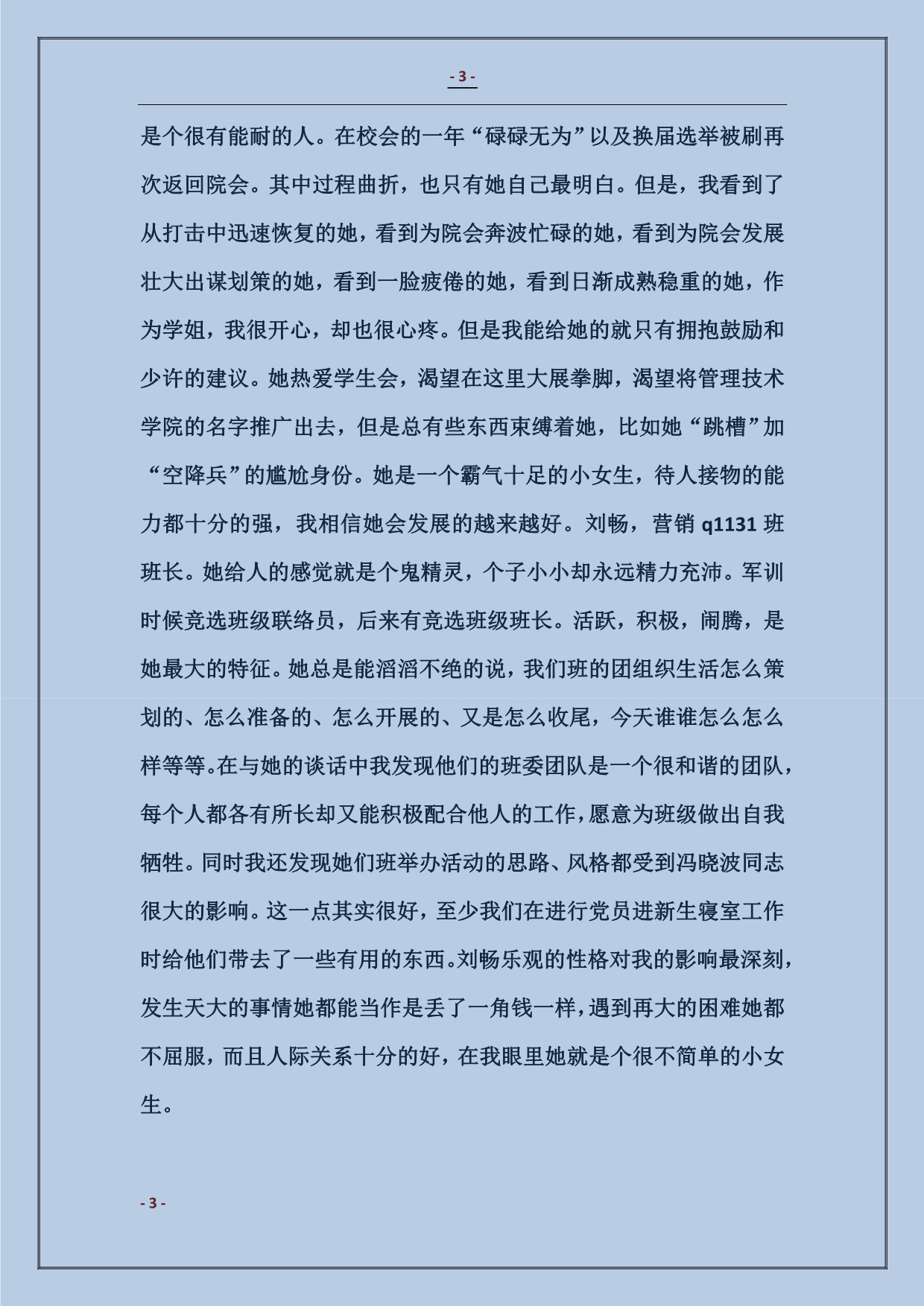 2018大学生党员谈心体会_第3页