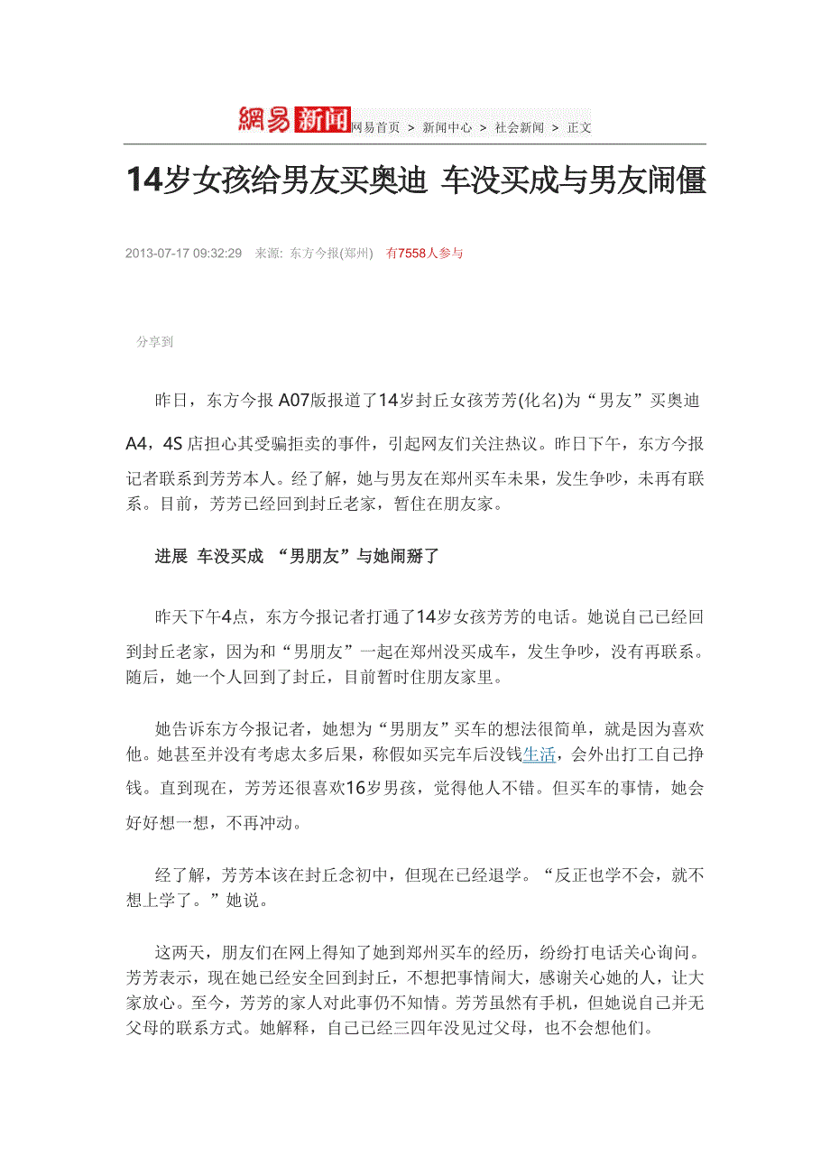 14岁女孩给男友买奥迪车没买成与男友闹僵_第1页