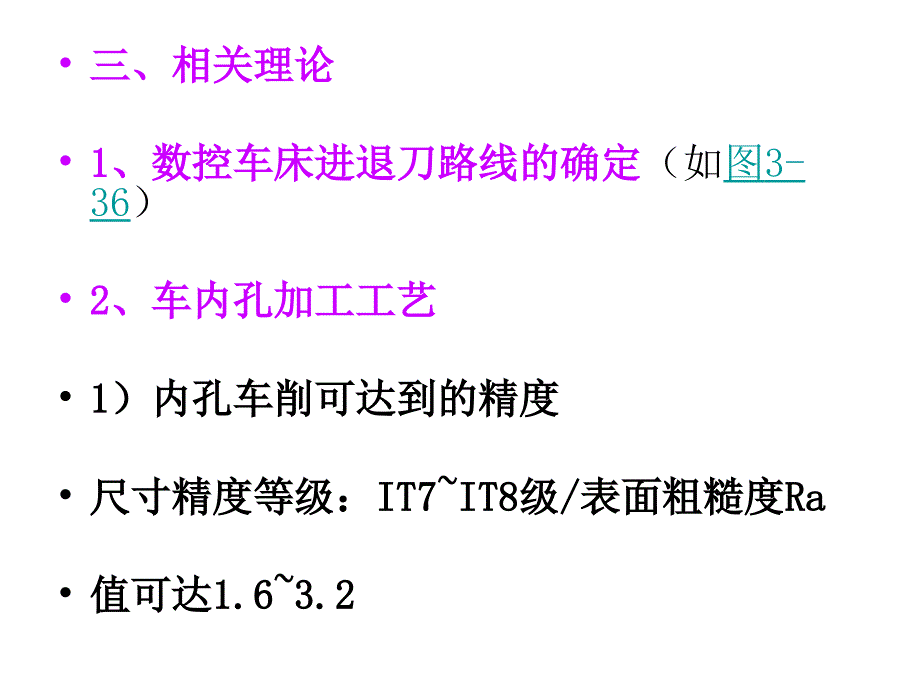 数控_车床_编程_复合固定内孔车削循环_第4页