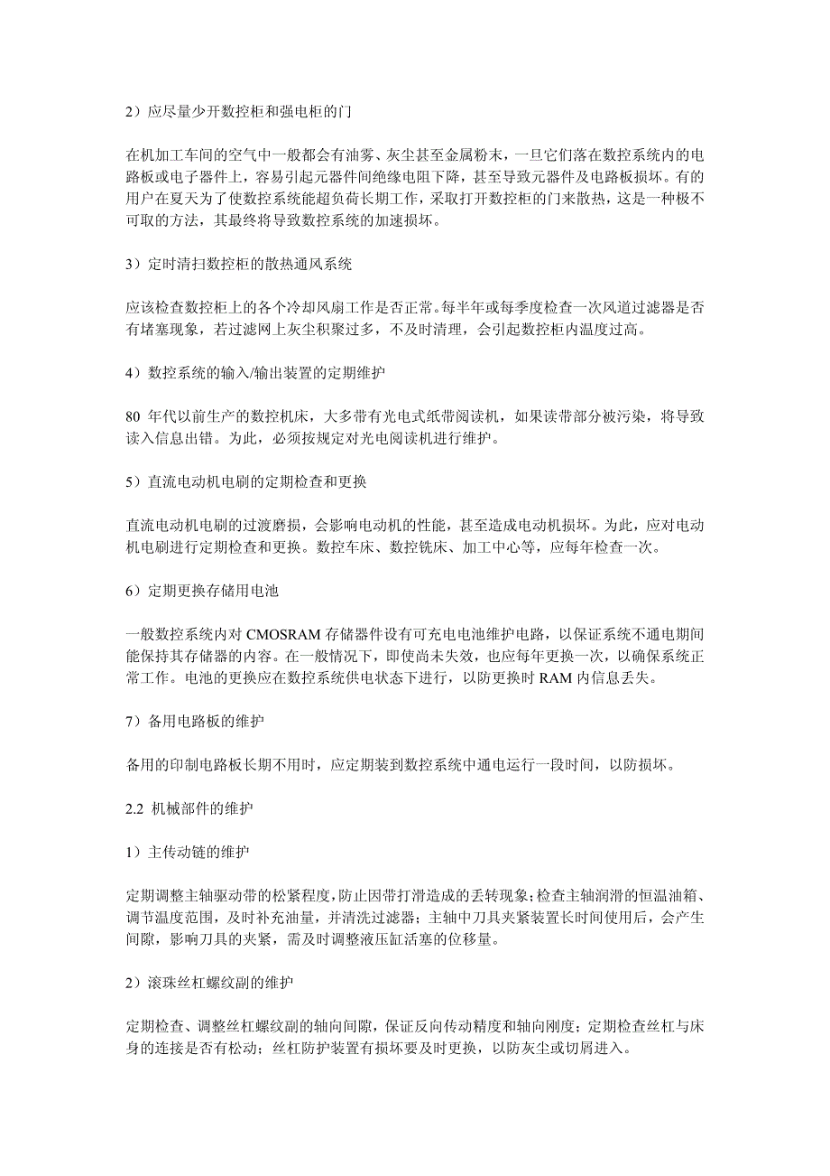 数控机床电气维修的实践_第2页