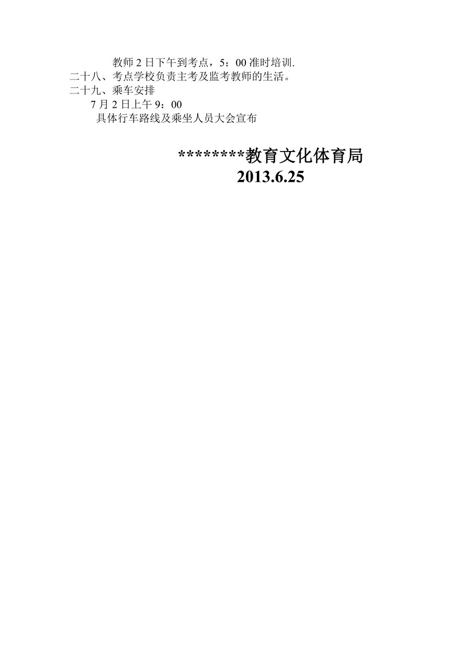 考试实施程序及监考人员守则_第3页