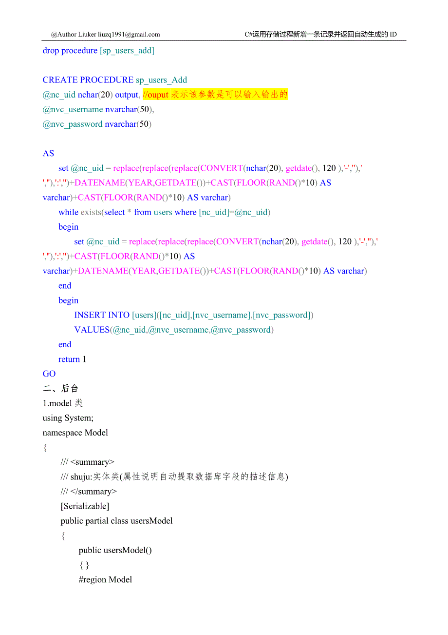 C#运用存储过程新增一条记录并返回自动生成的ID_第2页